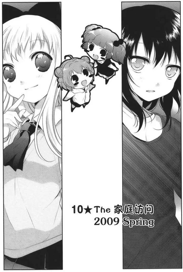 《轻松百合》第10回 第1页