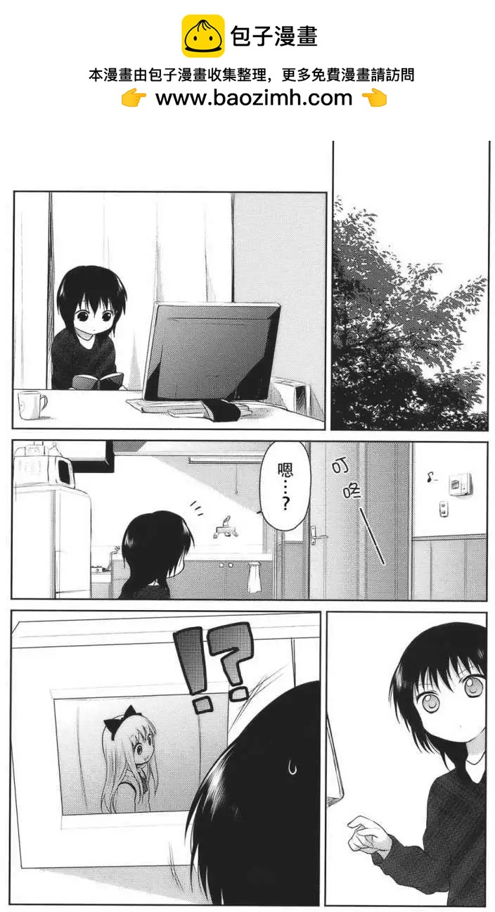 《轻松百合》第10回 第2页