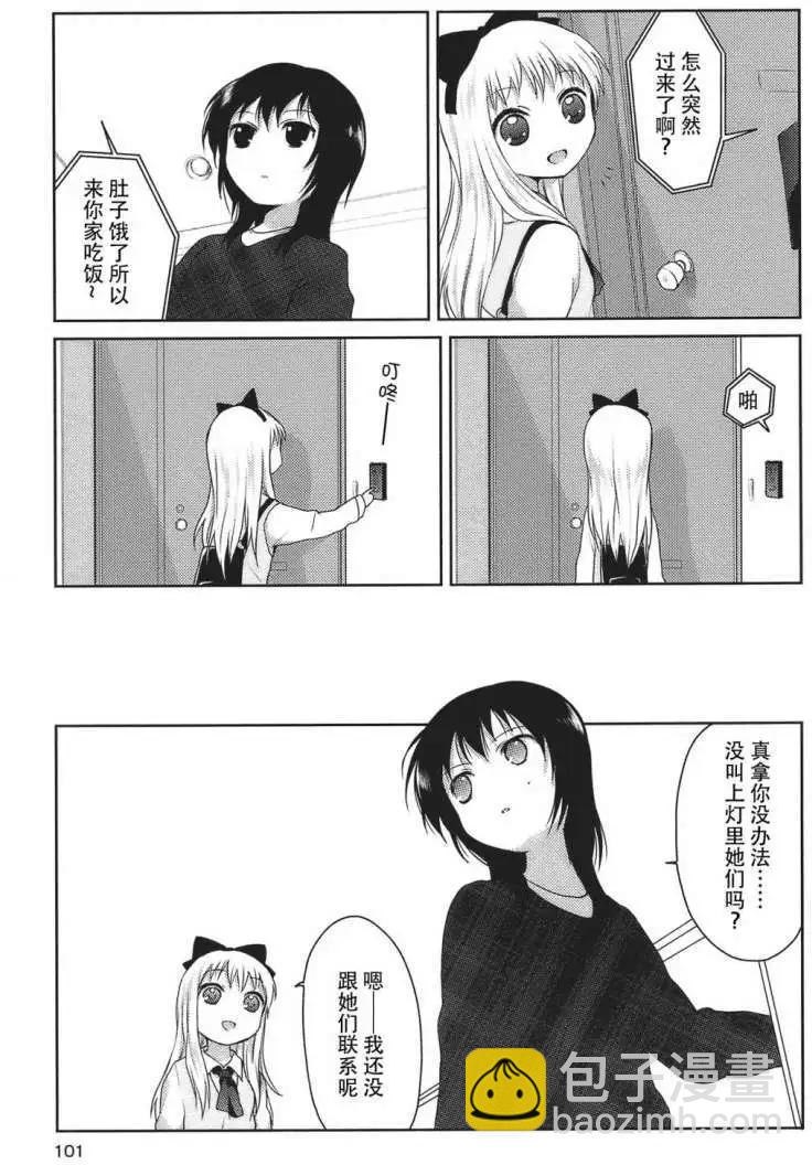 《轻松百合》第10回 第3页