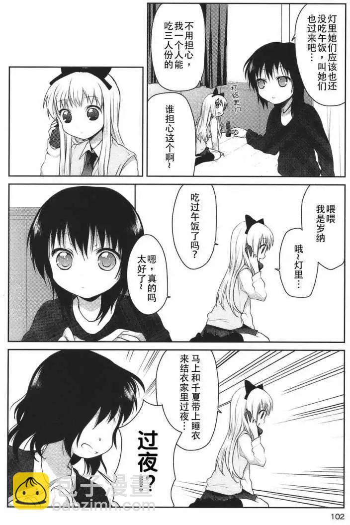 《轻松百合》第10回 第4页