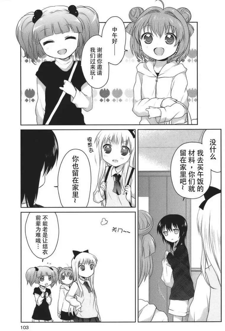 《轻松百合》第10回 第5页