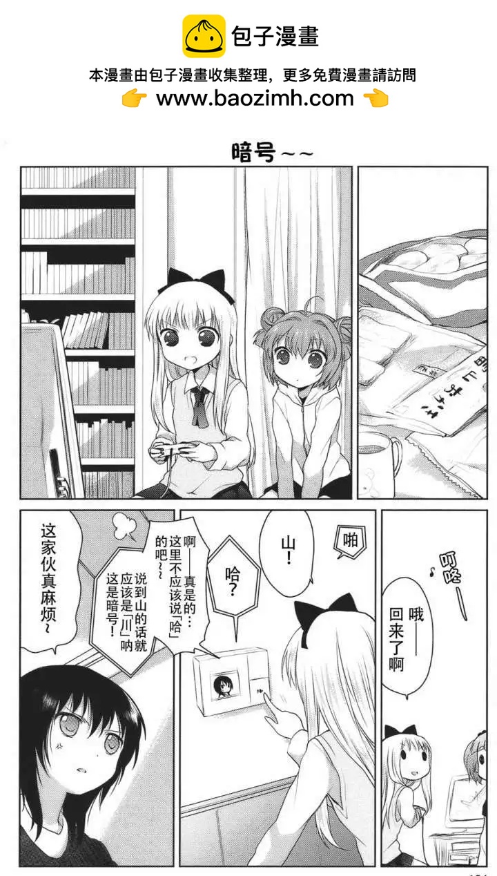 《轻松百合》第10回 第6页