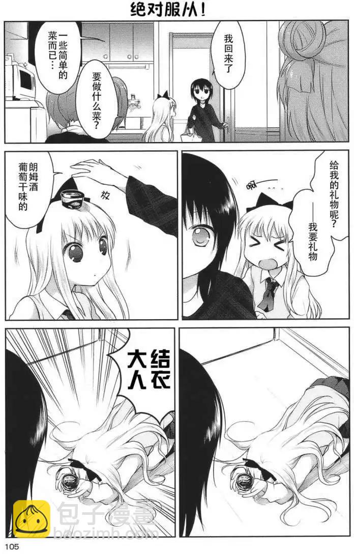 《轻松百合》第10回 第7页