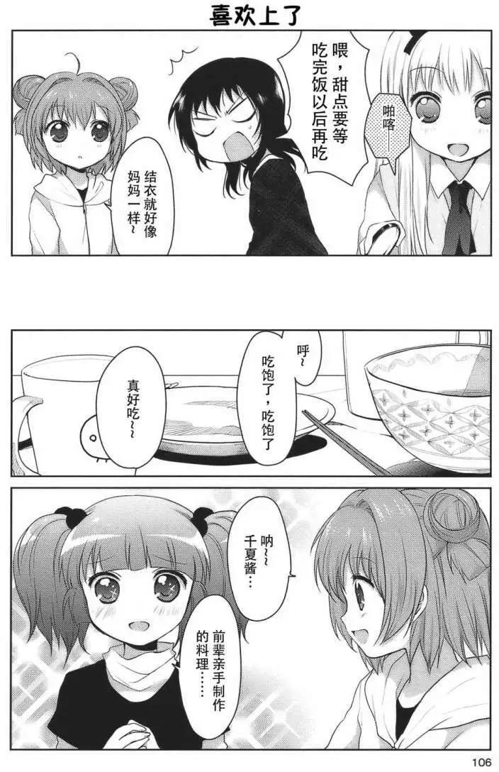 《轻松百合》第10回 第8页