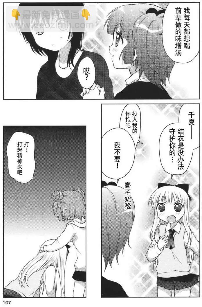 《轻松百合》第10回 第9页