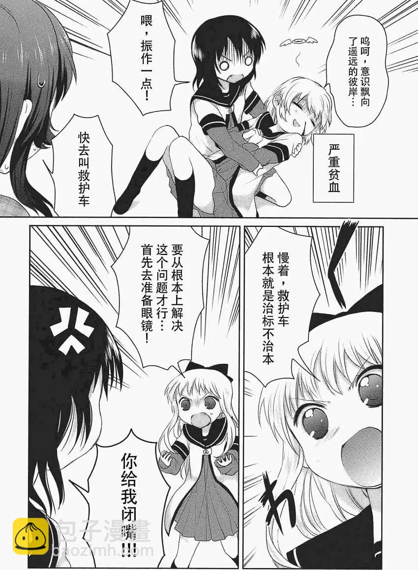 《轻松百合》第12回 第10页