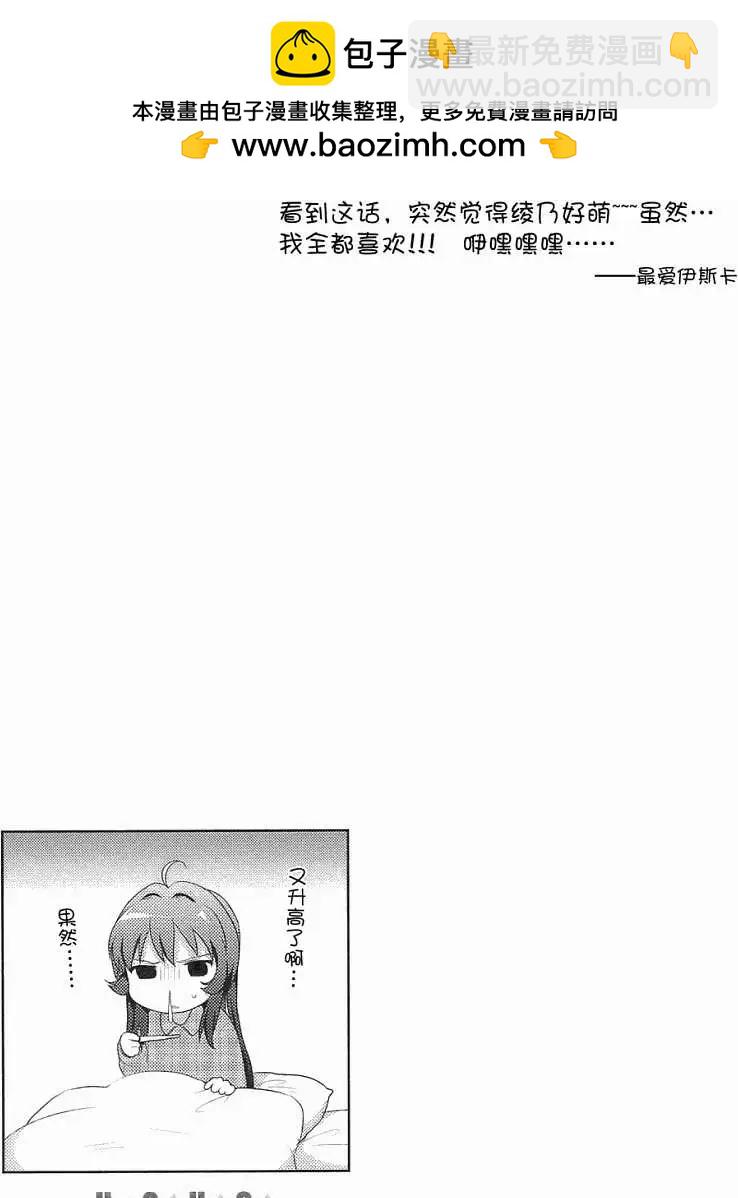 《轻松百合》第12回 第11页