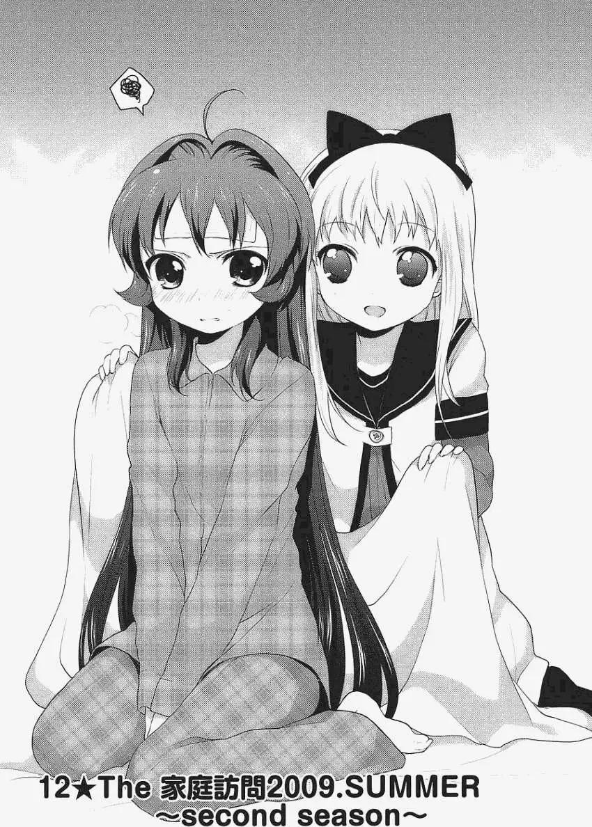 《轻松百合》第12回 第1页
