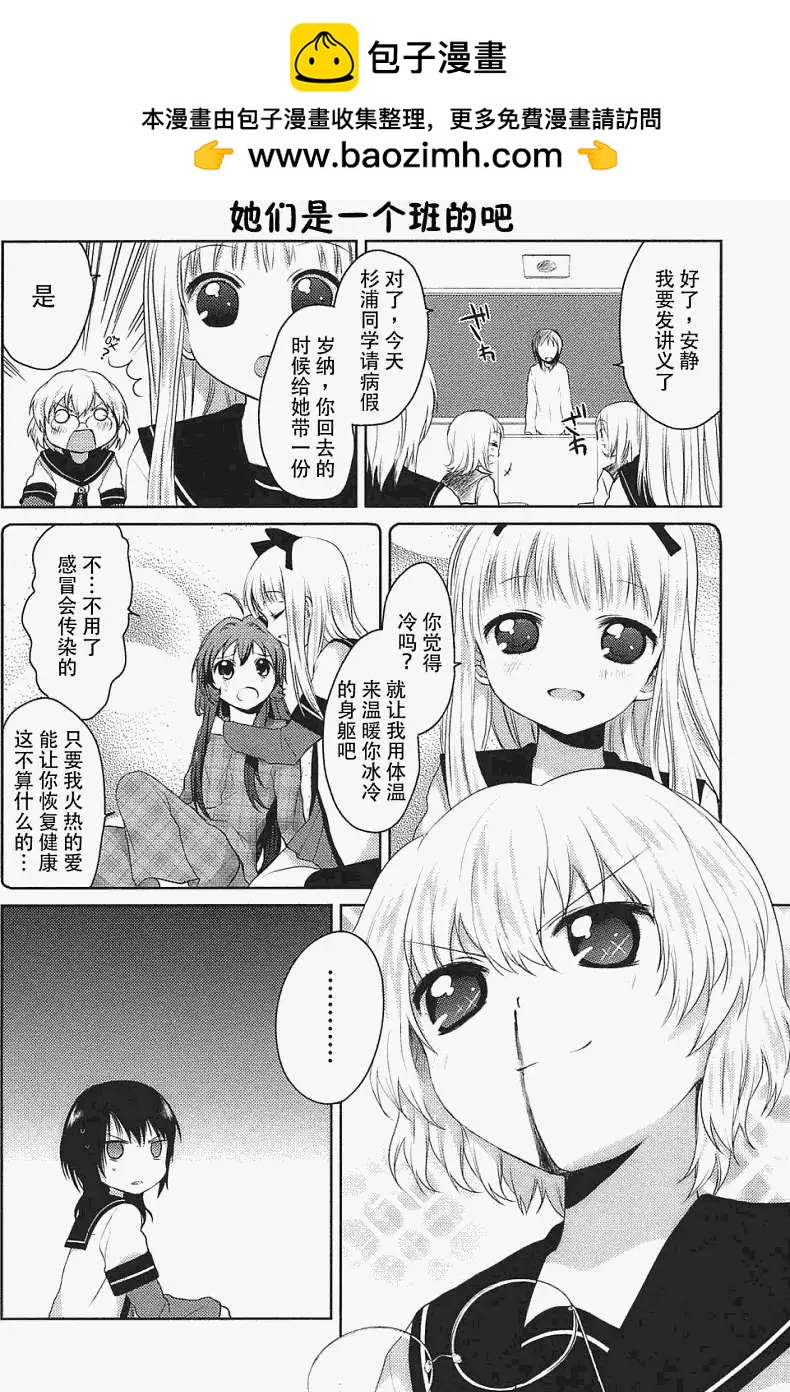 《轻松百合》第12回 第2页
