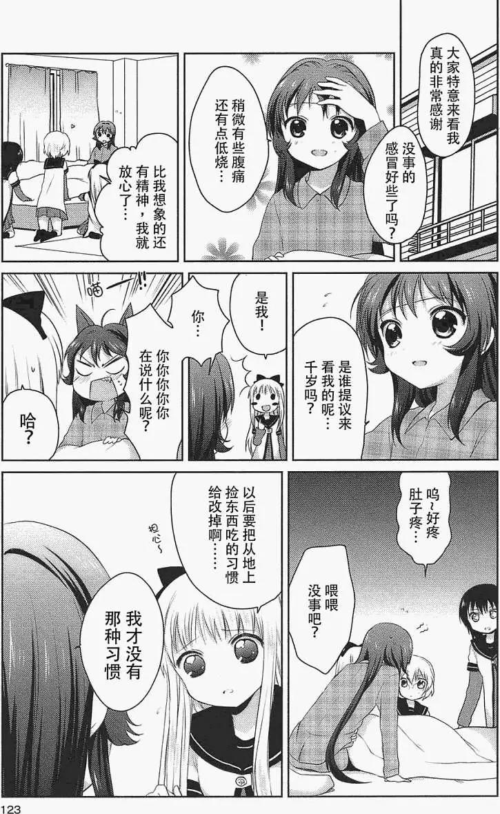 《轻松百合》第12回 第3页