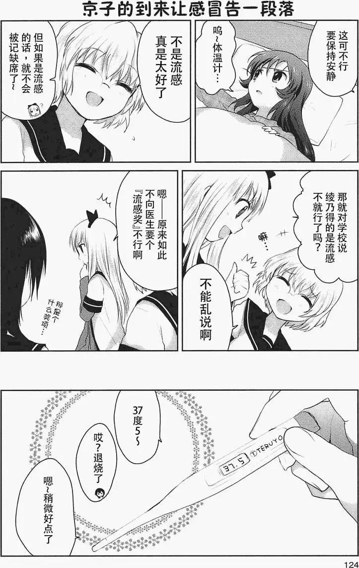 《轻松百合》第12回 第4页