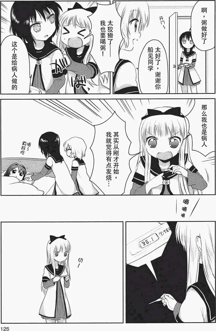 《轻松百合》第12回 第5页