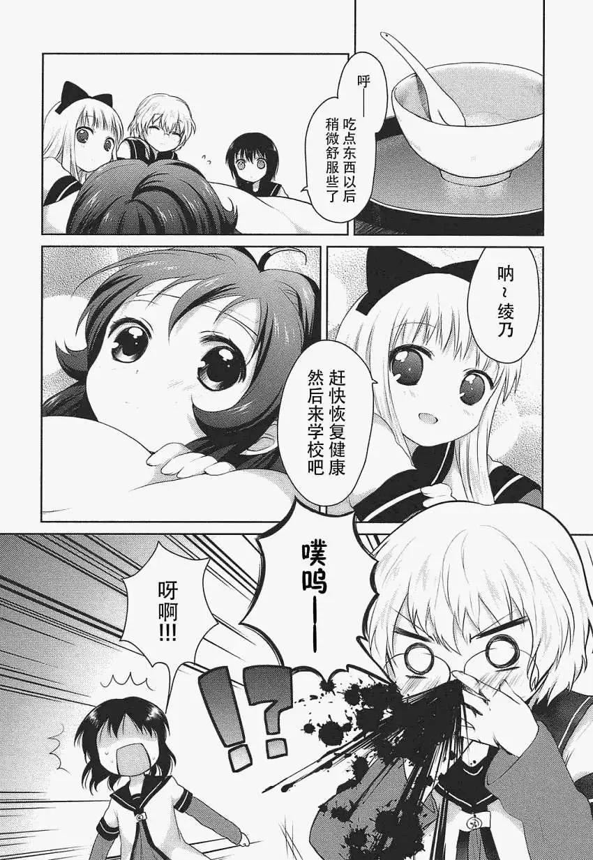 《轻松百合》第12回 第6页