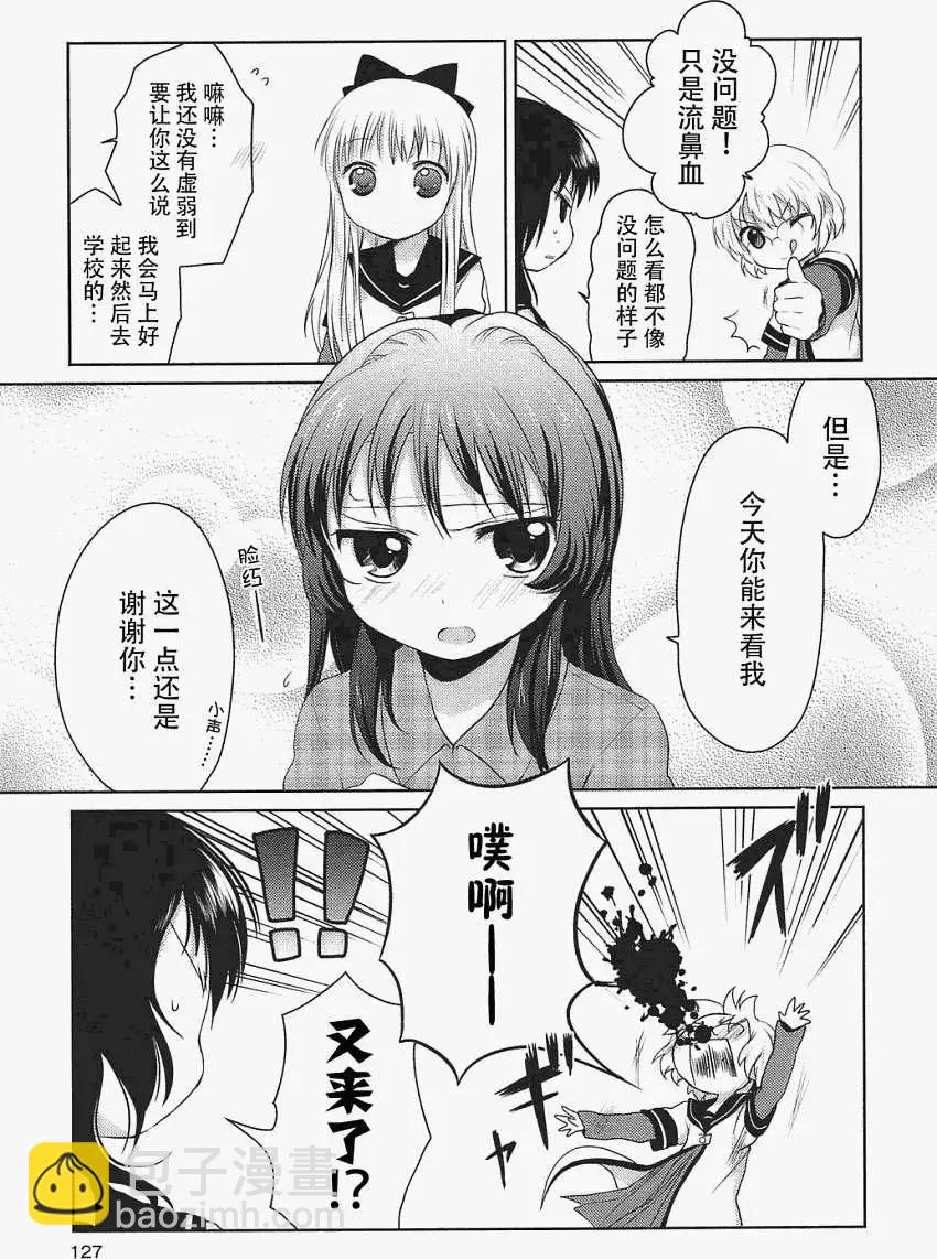 《轻松百合》第12回 第7页