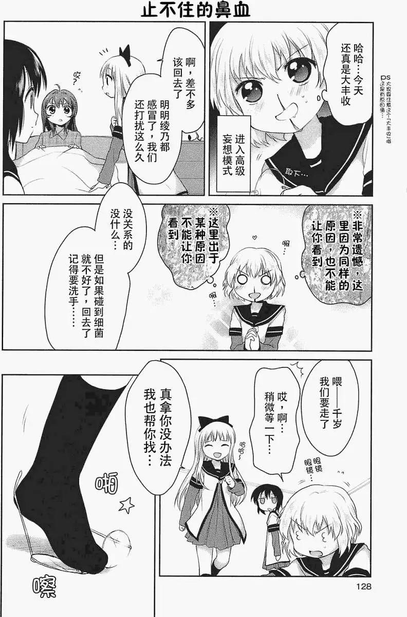 《轻松百合》第12回 第8页