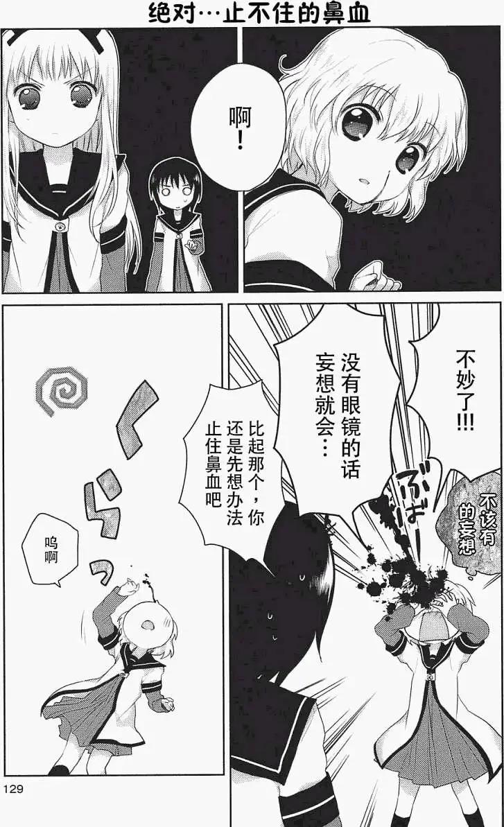 《轻松百合》第12回 第9页