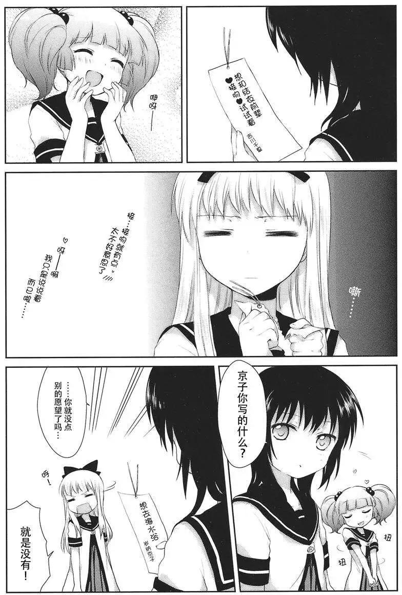 《轻松百合》第13回 第10页