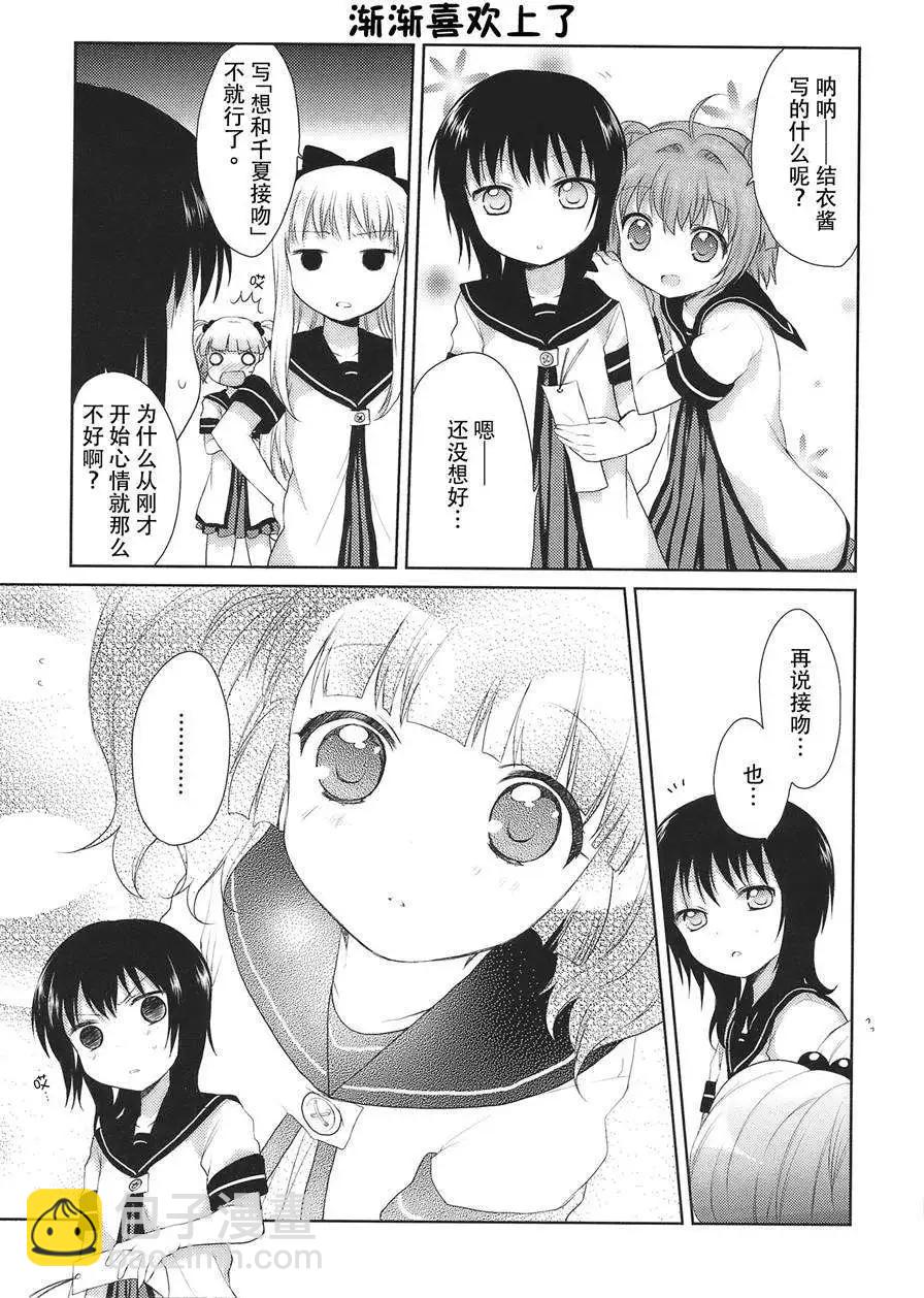 《轻松百合》第13回 第11页