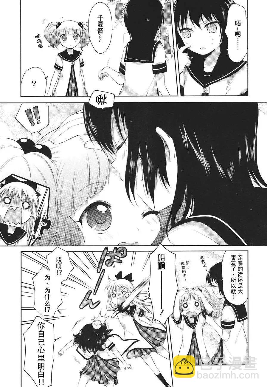 《轻松百合》第13回 第12页