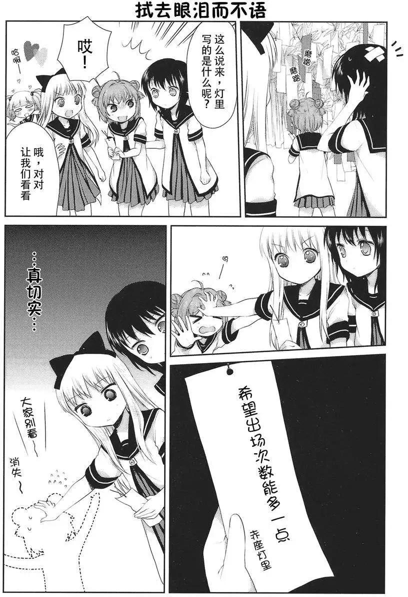 《轻松百合》第13回 第13页