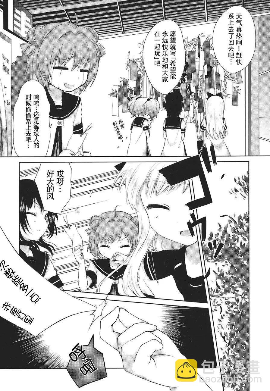 《轻松百合》第13回 第14页