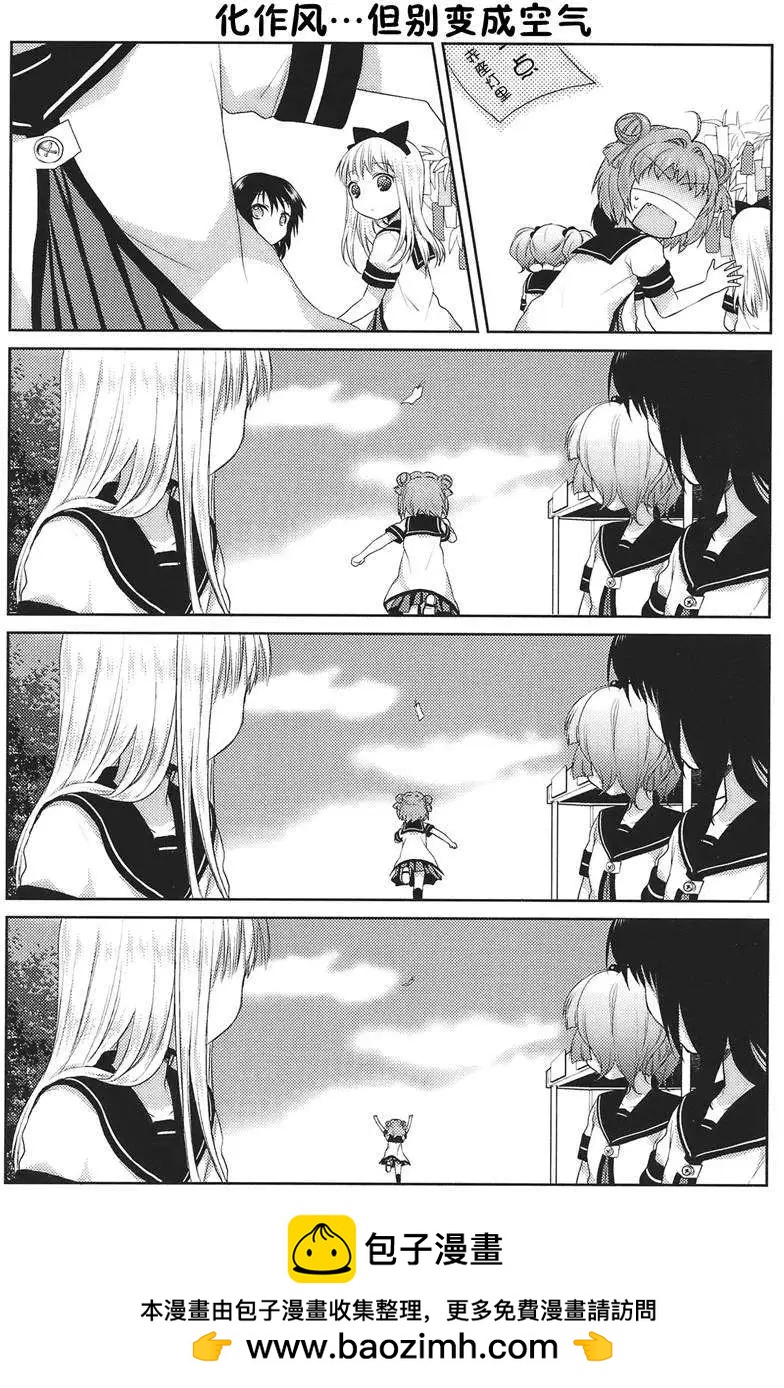 《轻松百合》第13回 第15页