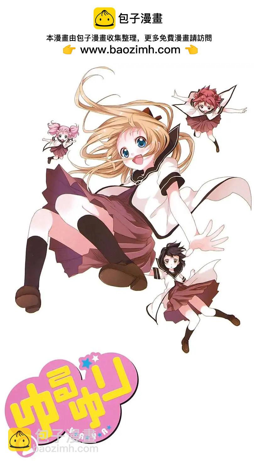《轻松百合》第13回 第2页