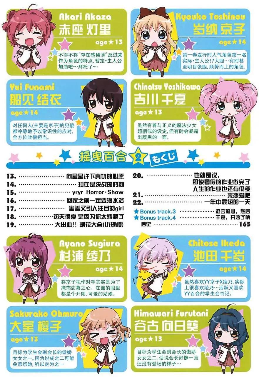 《轻松百合》第13回 第3页