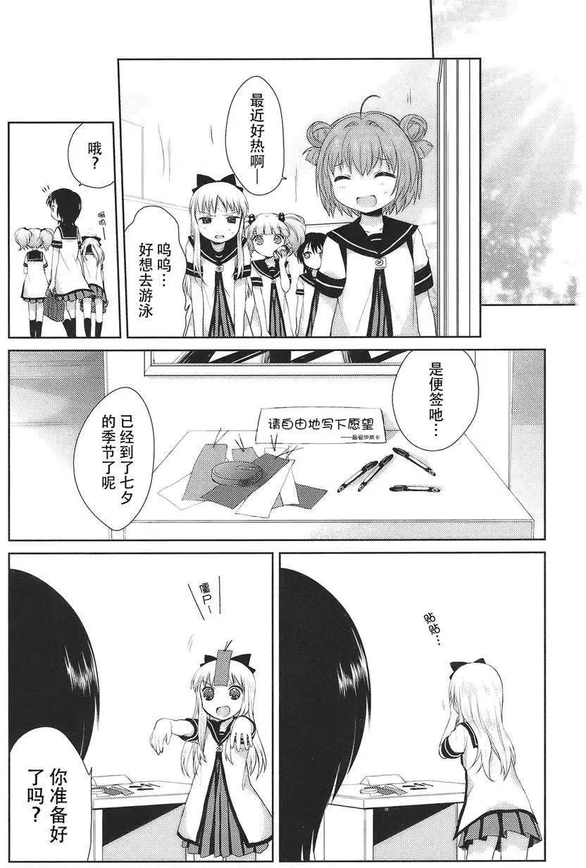 《轻松百合》第13回 第4页