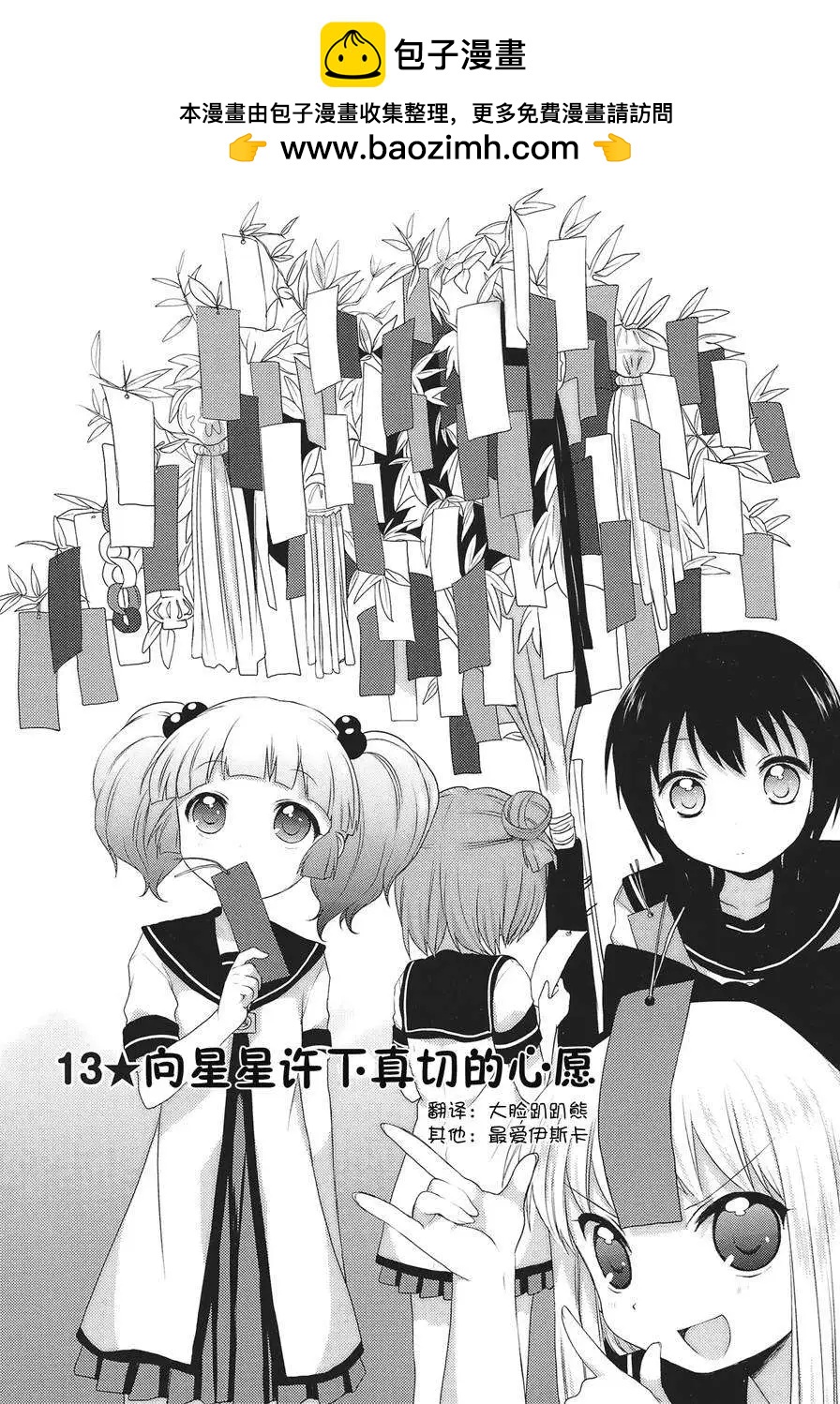 《轻松百合》第13回 第5页