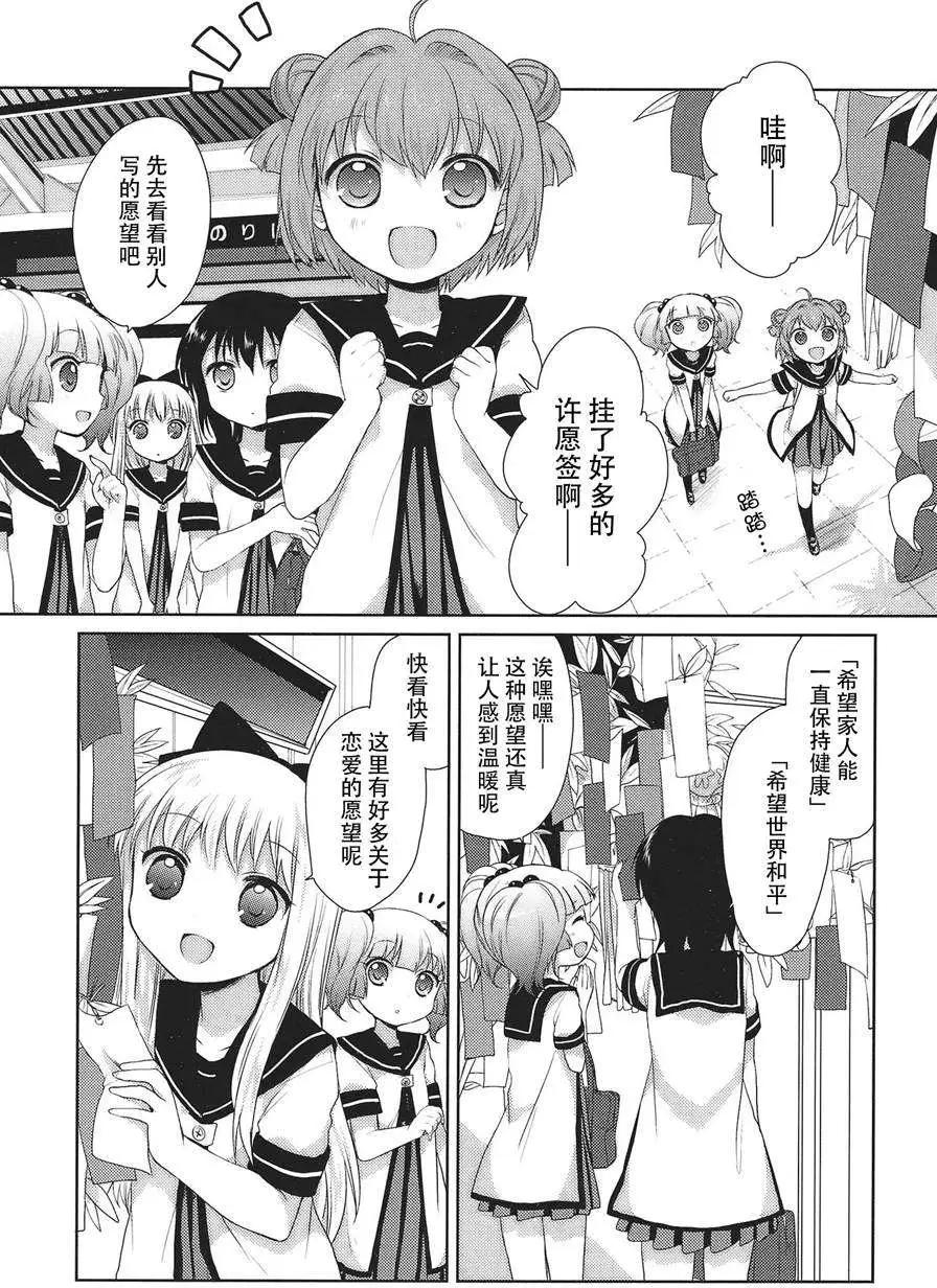 《轻松百合》第13回 第6页