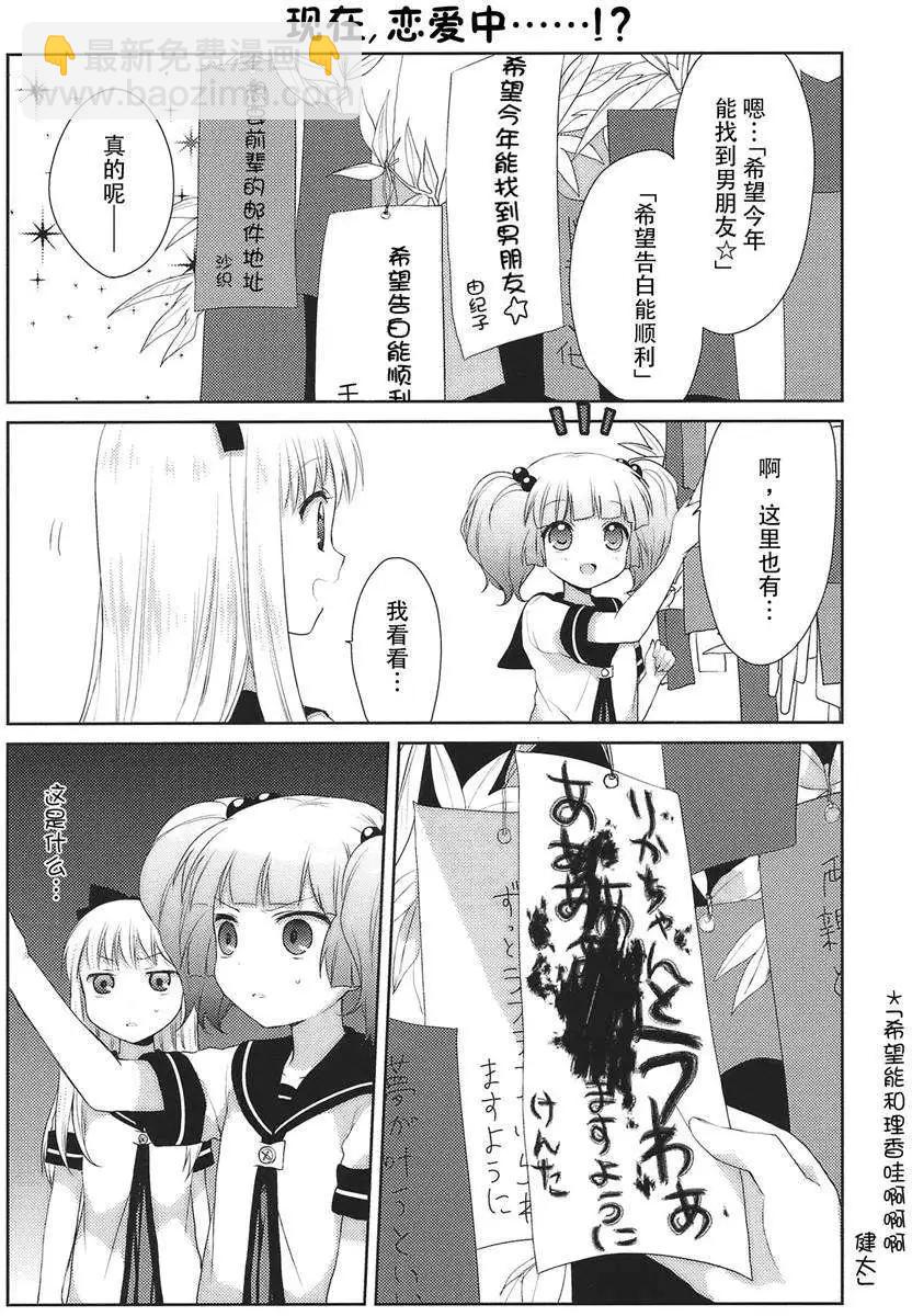 《轻松百合》第13回 第7页