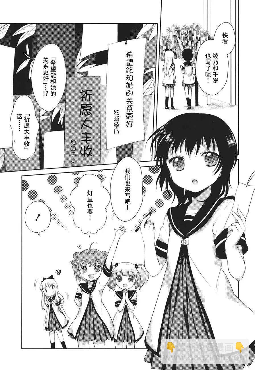 《轻松百合》第13回 第8页