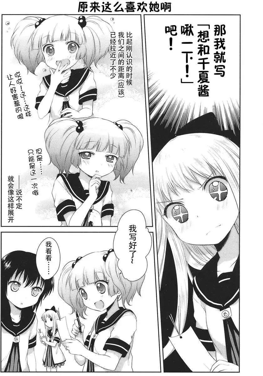 《轻松百合》第13回 第9页