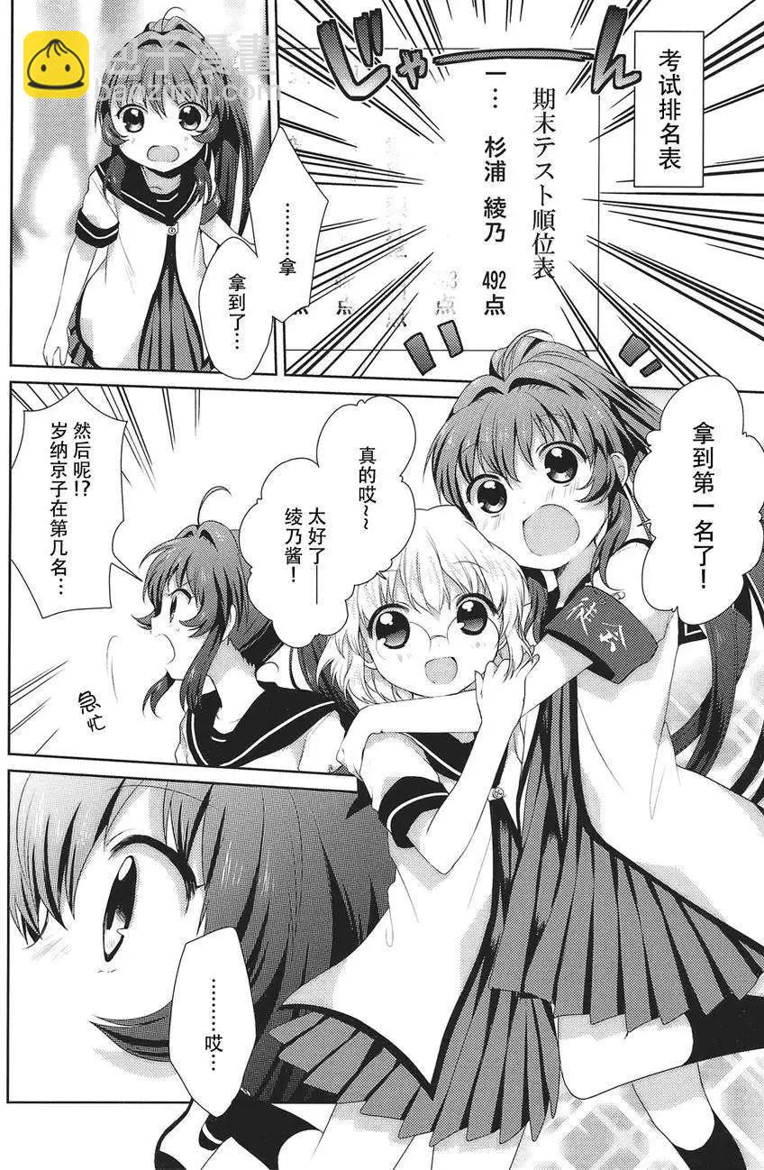 《轻松百合》第14回 第10页