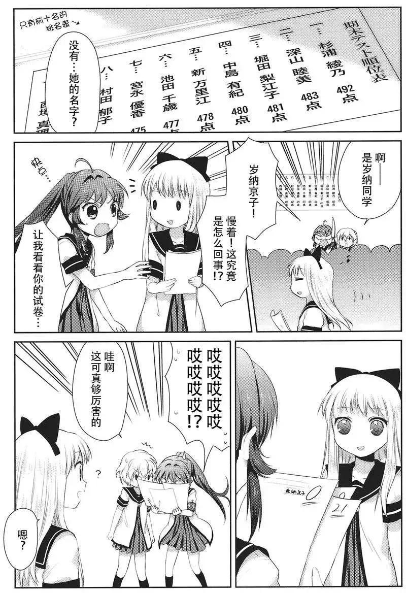 《轻松百合》第14回 第11页