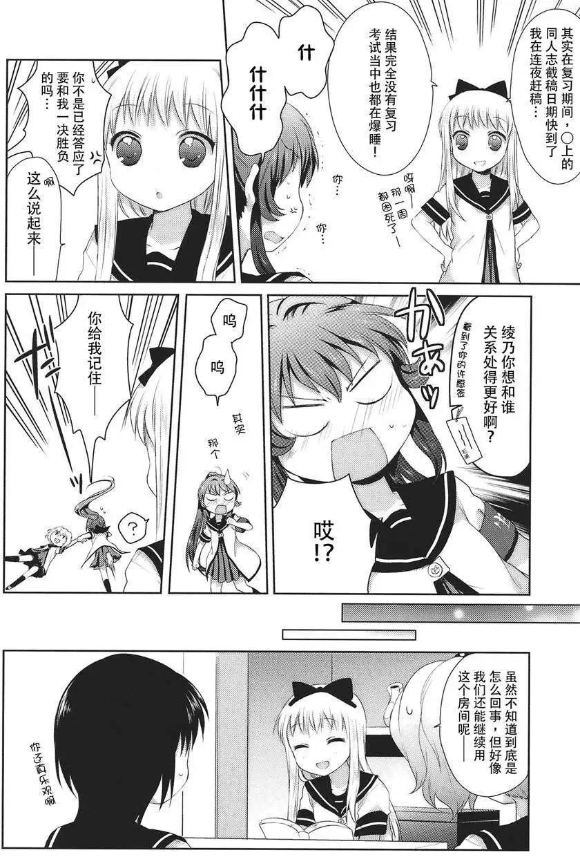 《轻松百合》第14回 第12页