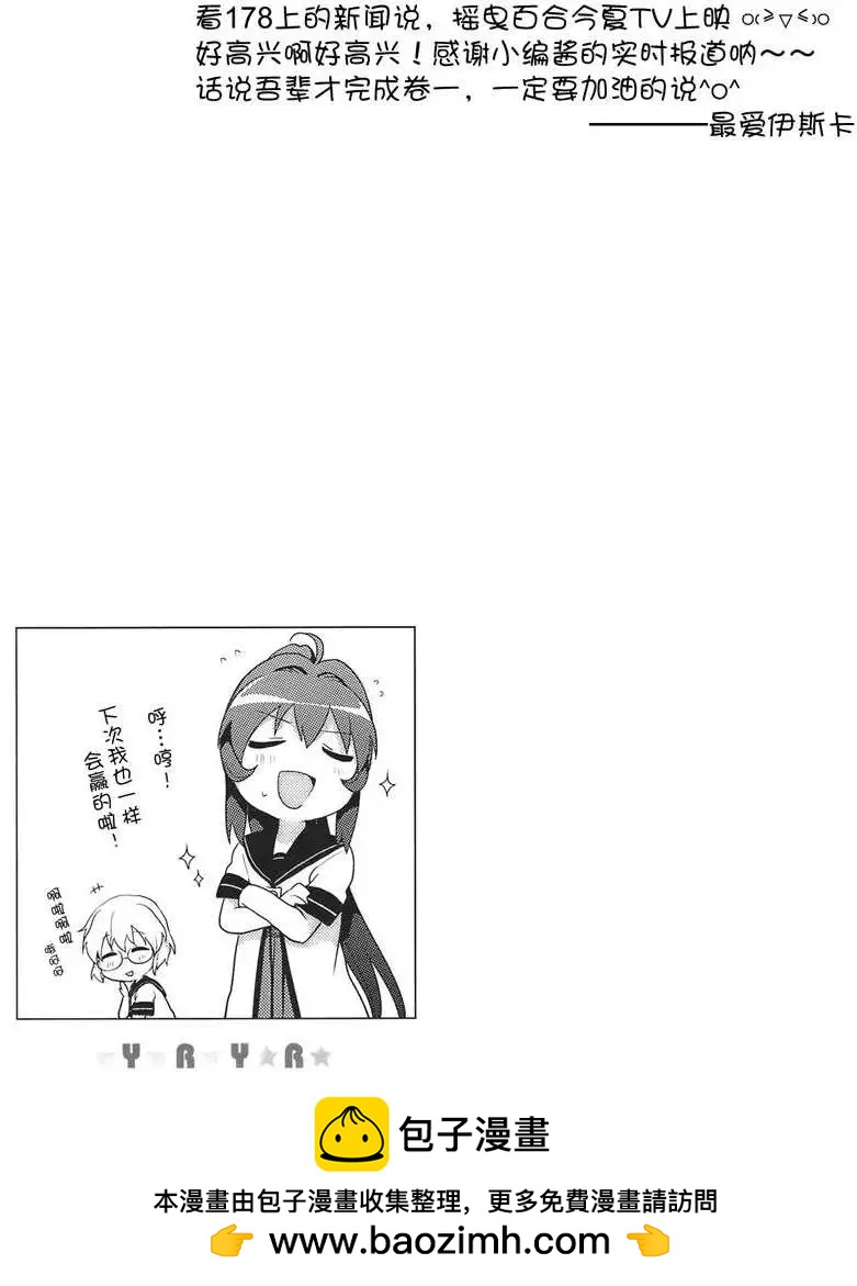 《轻松百合》第14回 第13页