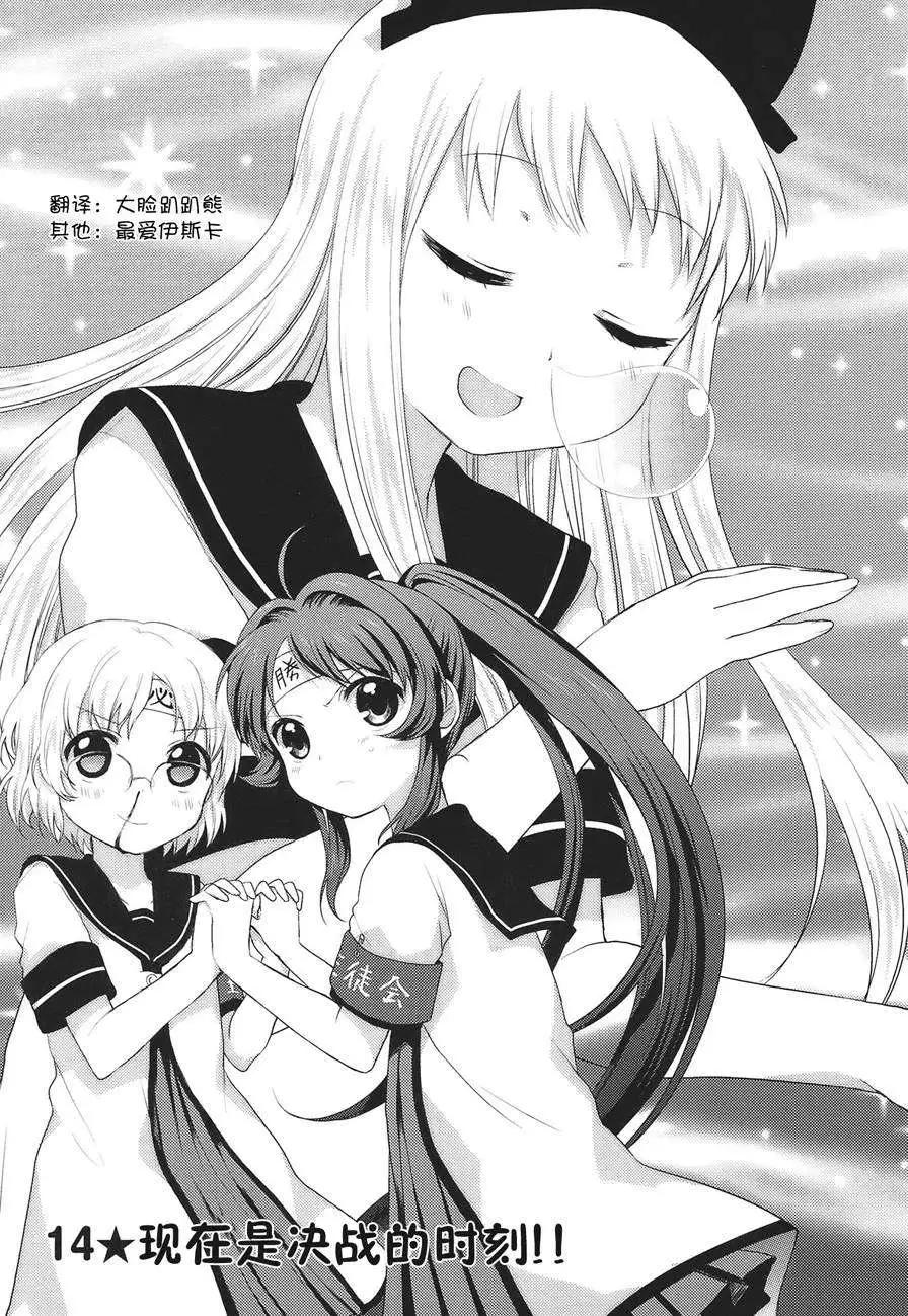 《轻松百合》第14回 第1页