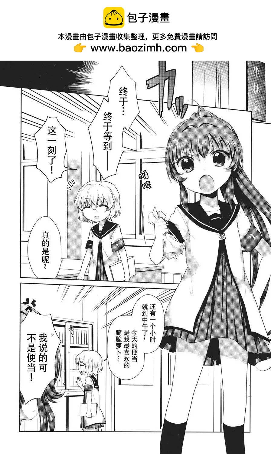 《轻松百合》第14回 第2页