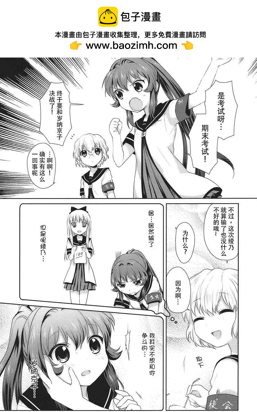 《轻松百合》第14回 第3页