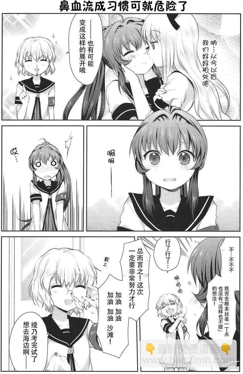 《轻松百合》第14回 第4页
