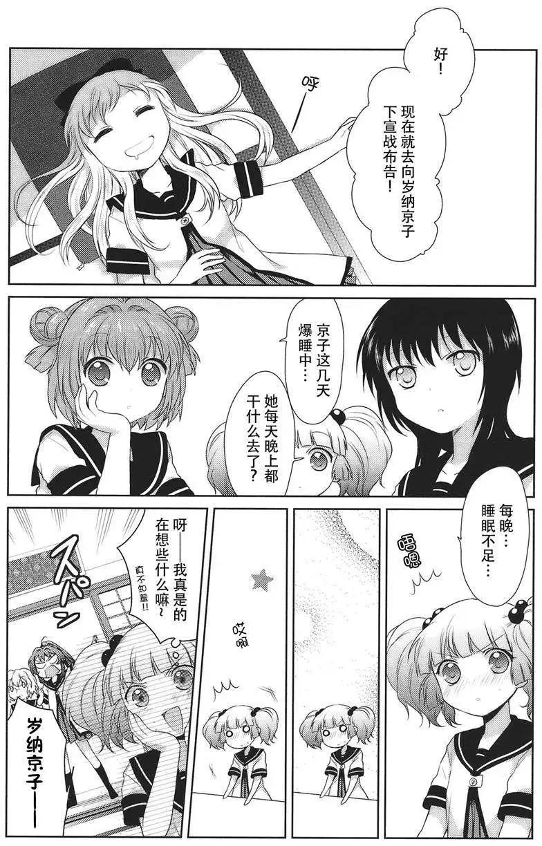 《轻松百合》第14回 第5页
