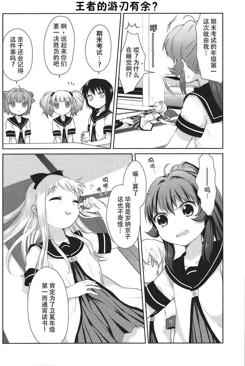 《轻松百合》第14回 第6页