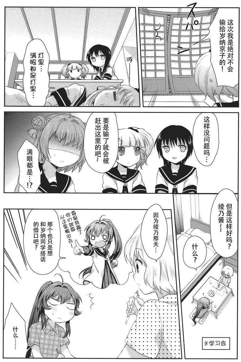 《轻松百合》第14回 第7页