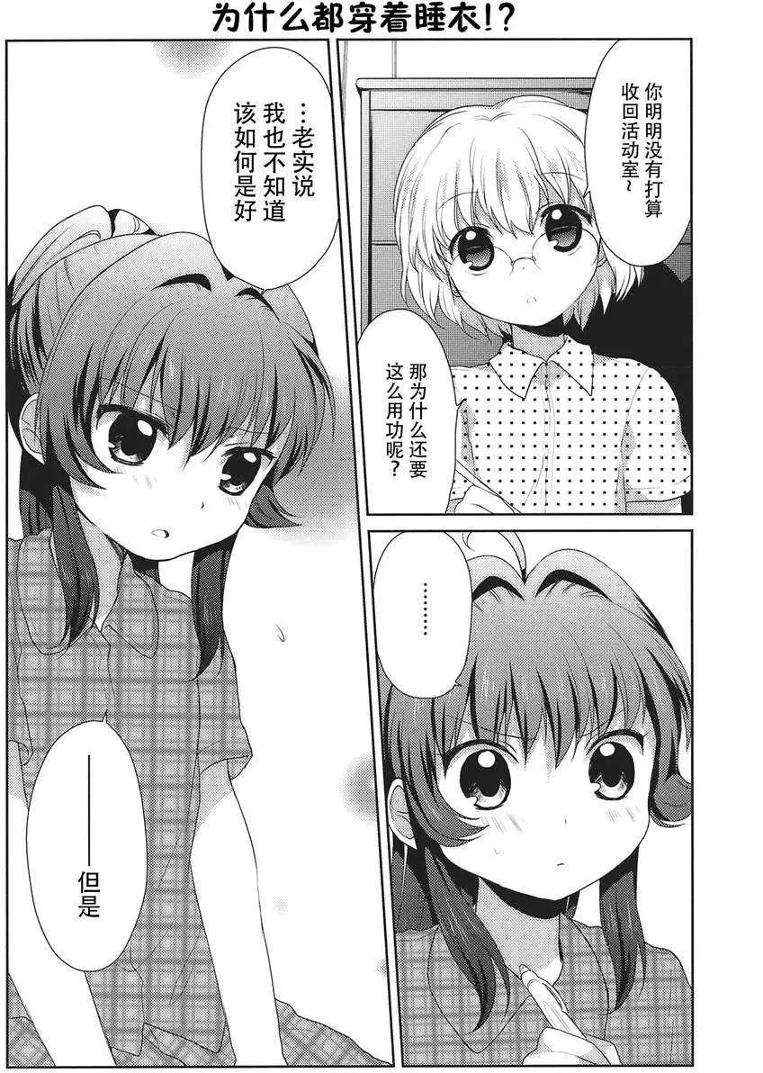 《轻松百合》第14回 第8页