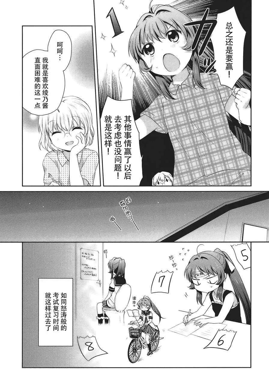 《轻松百合》第14回 第9页