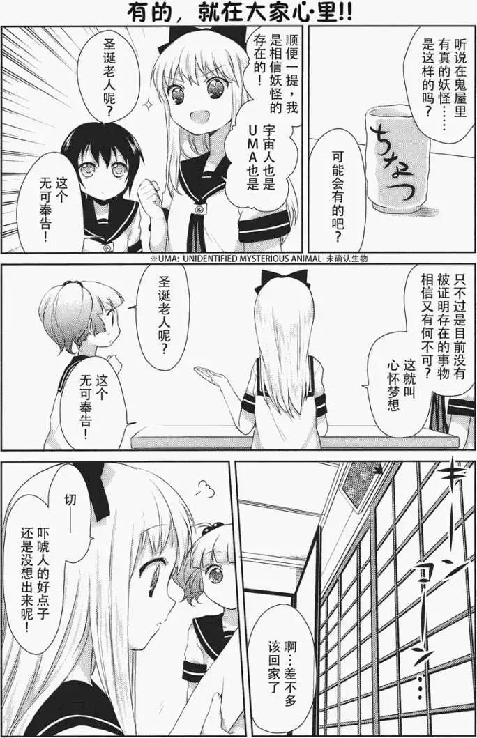 《轻松百合》第15回 第10页