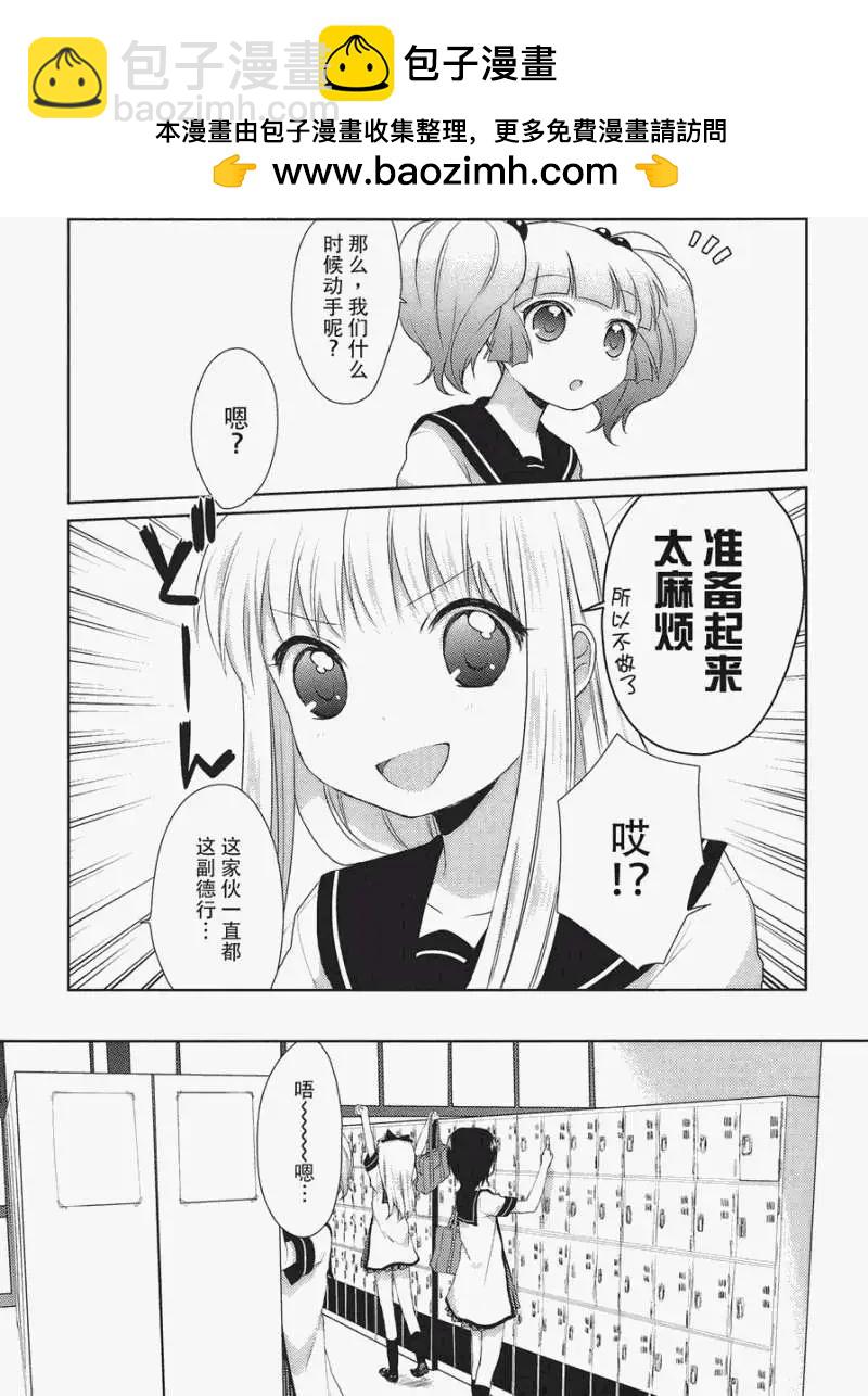 《轻松百合》第15回 第11页