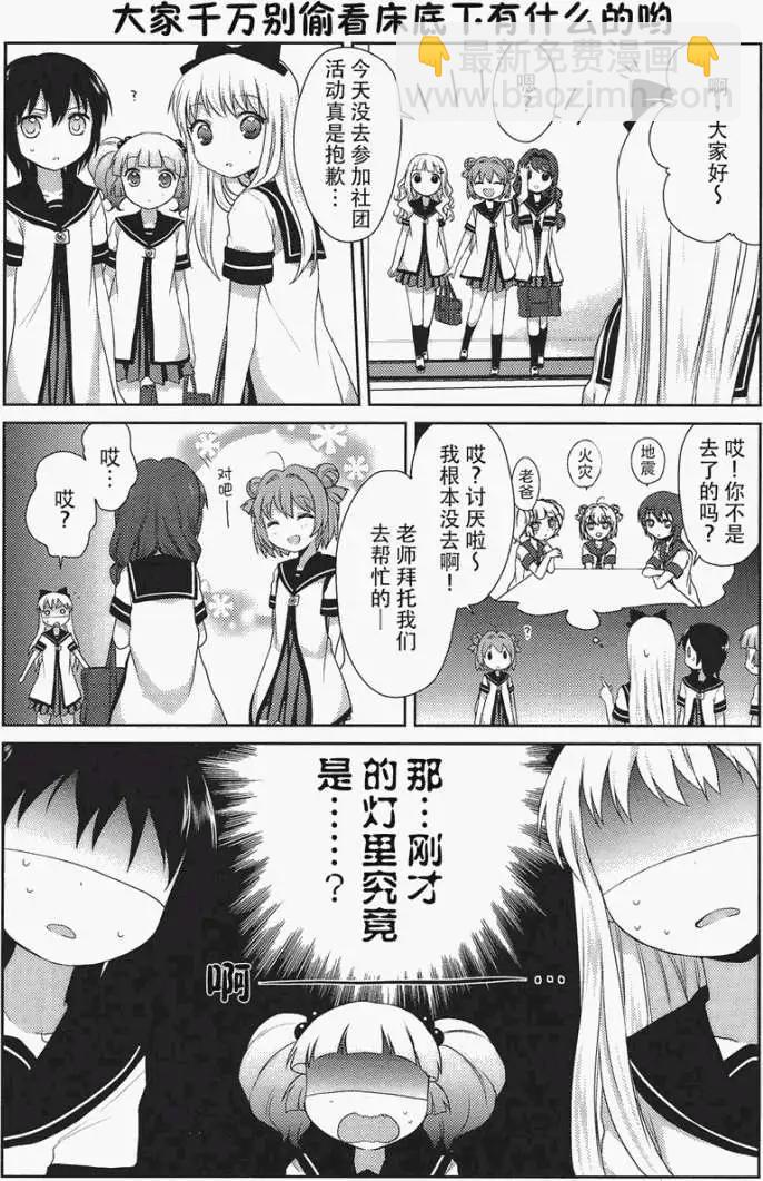 《轻松百合》第15回 第12页